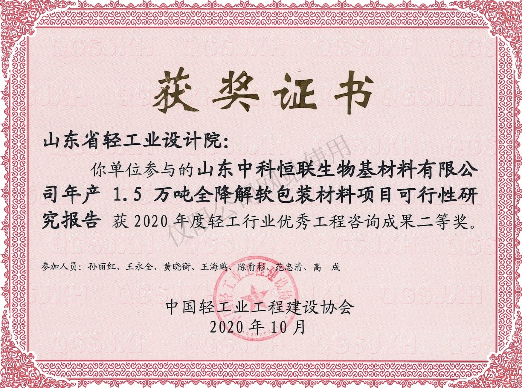 2020年度行業(yè)咨詢成果二等獎(jiǎng)-山東中科恒聯(lián)生物基材料有限公司_副本