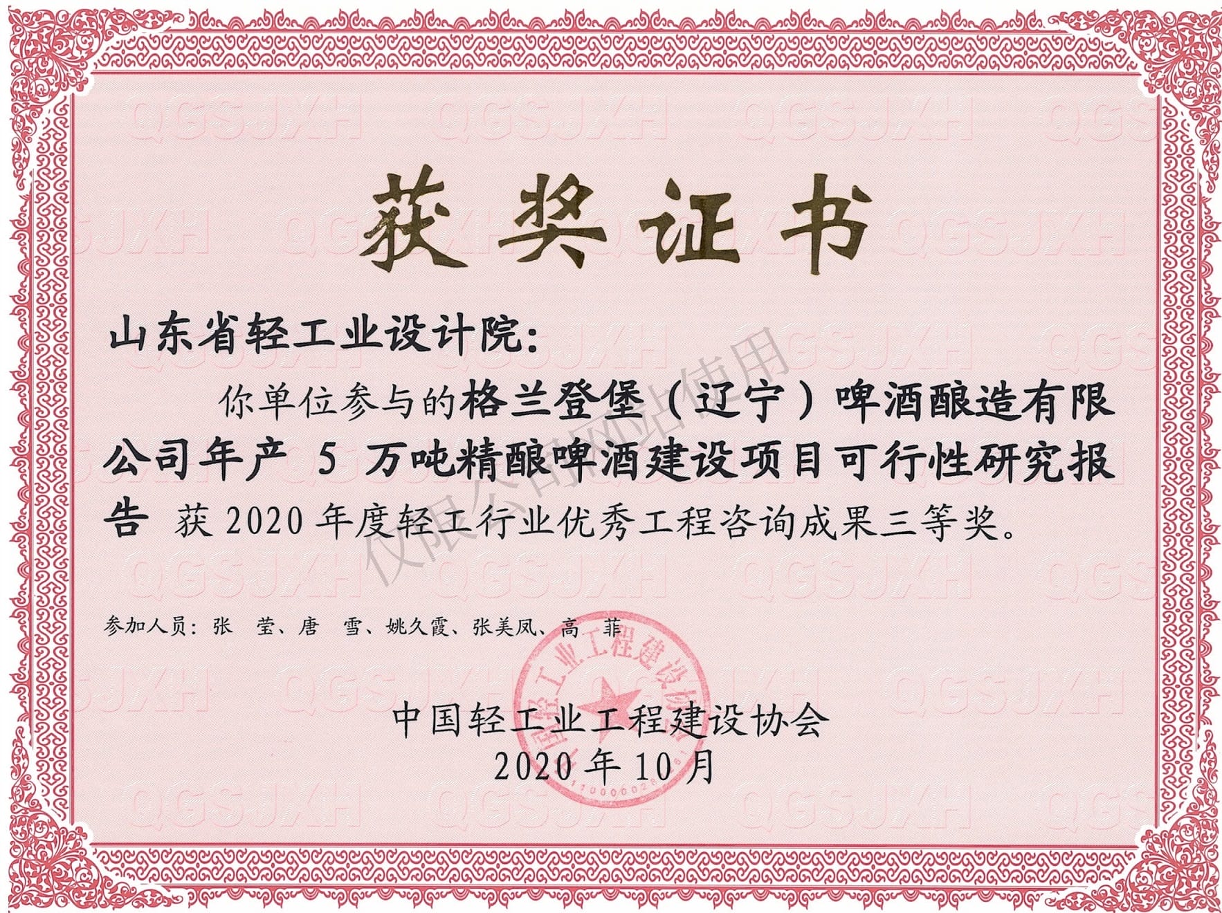 2020格蘭登堡輕工行業(yè)咨詢成果三等獎(jiǎng)_副本